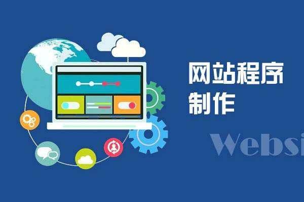 企業(yè)為什么不做模板網(wǎng)站而選擇定制開發(fā)