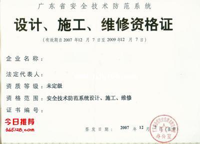 馳豐機(jī)構(gòu) 一站式代辦廣東東莞、佛山、江門企業(yè)安防資質(zhì)申請(qǐng)與技術(shù)服務(wù)